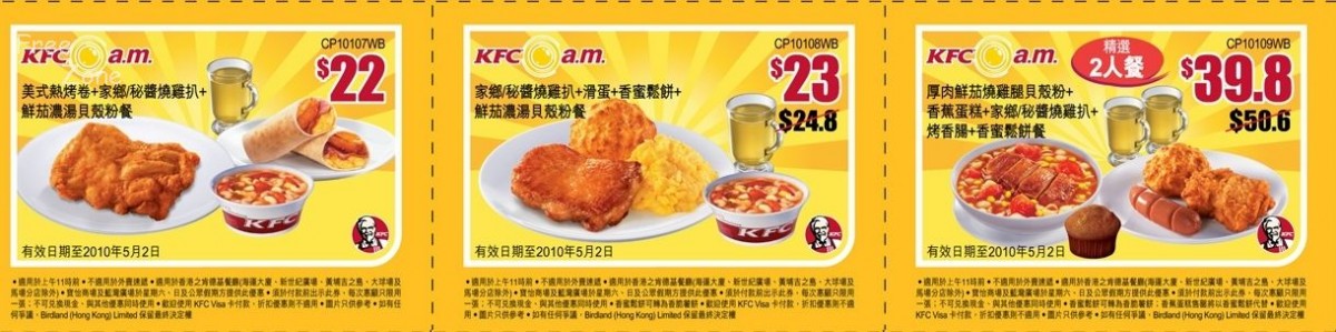 KFC a.m.新款早餐優惠券(至10年5月2日)圖片3