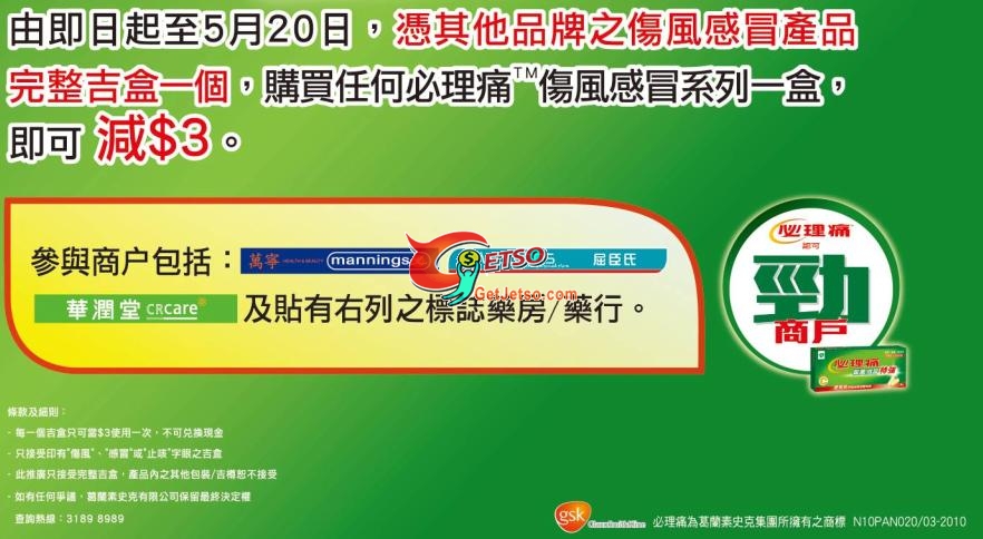 憑其他品牌之傷風感冒產品吉盒買必理痛傷風感冒系列可減(至10年5月20日)圖片1