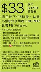 Super Sandwiches現金優惠券(至10年5月19日)圖片4