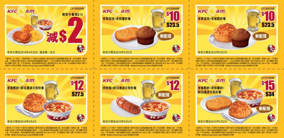 KFC a.m.新款早餐優惠券(至10年5月2日)圖片1