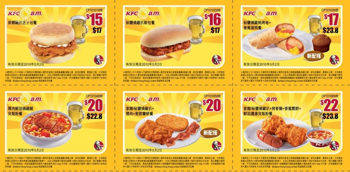 KFC a.m.新款早餐優惠券(至10年5月2日)圖片2