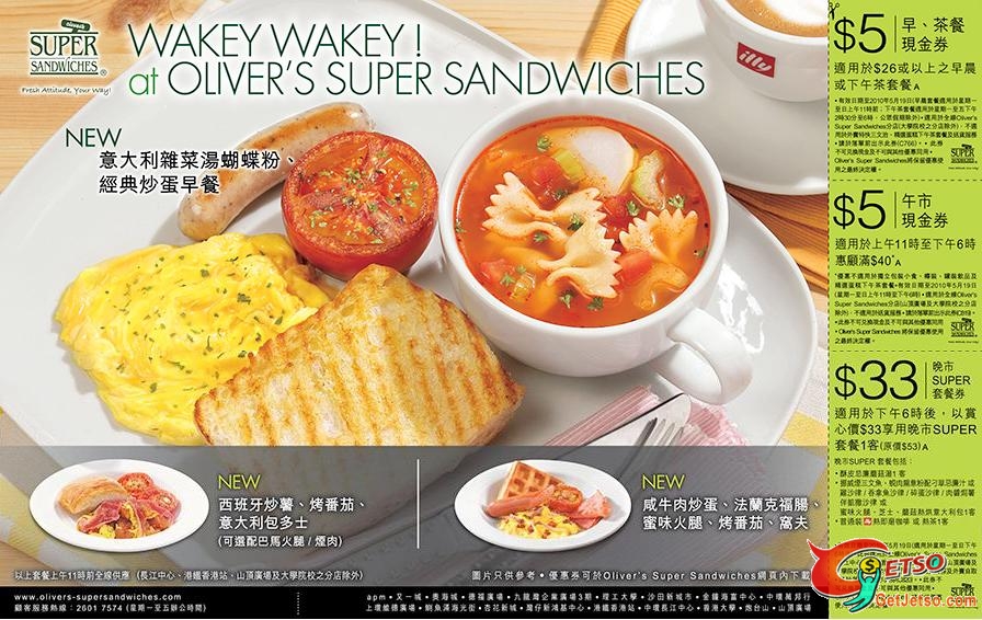 Super Sandwiches現金優惠券(至10年5月19日)圖片1