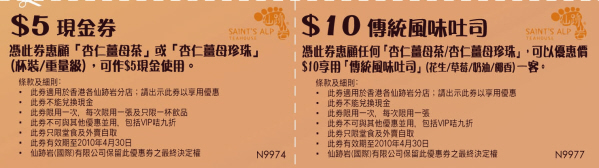 仙跡岩：杏仁薑母(珍珠)茶現金券及風味吐司優惠券(至10年4月30日)圖片1