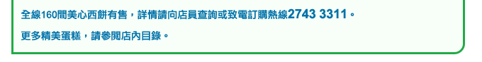 渣打信用卡尊享美心西餅蛋糕及母親節蛋糕8折優惠(至10年12月31日)圖片4