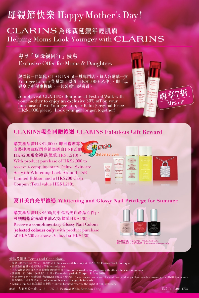 CLARINS母親節優惠(至10年5月11日)圖片1