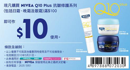 NIVEA 現金券下載(至10年5月31日)圖片2