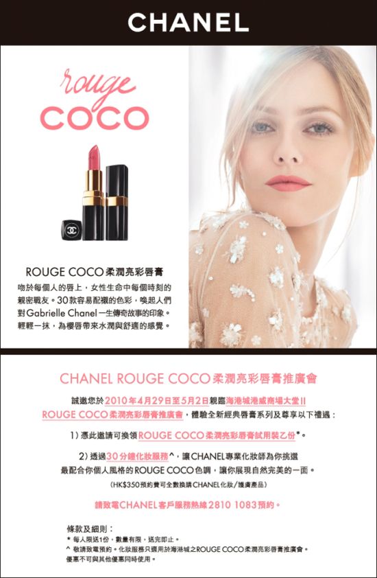 CHANEL ROUGE COCO(至10年5月2日)圖片1