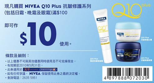 NIVEA 現金券下載(至10年5月31日)圖片1