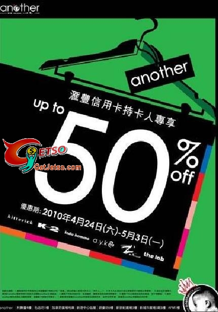 滙豐信用卡尊享Another低至半價優惠(至10年5月3日)圖片1