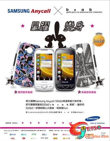 選購Samsung S5560 贈b +ab 套裝圖片1