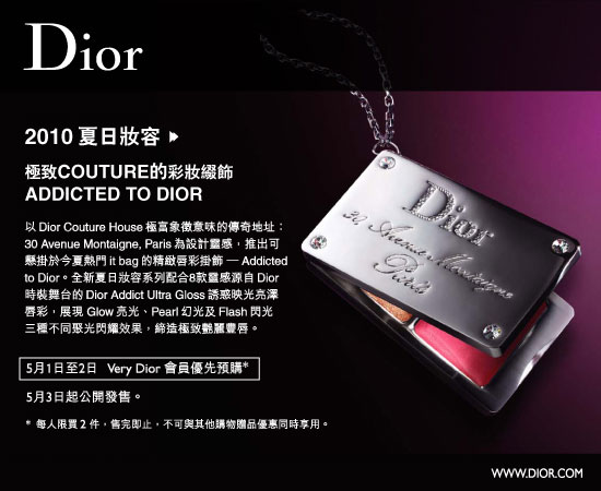 Dior 全新夏日妝容星級產品圖片1