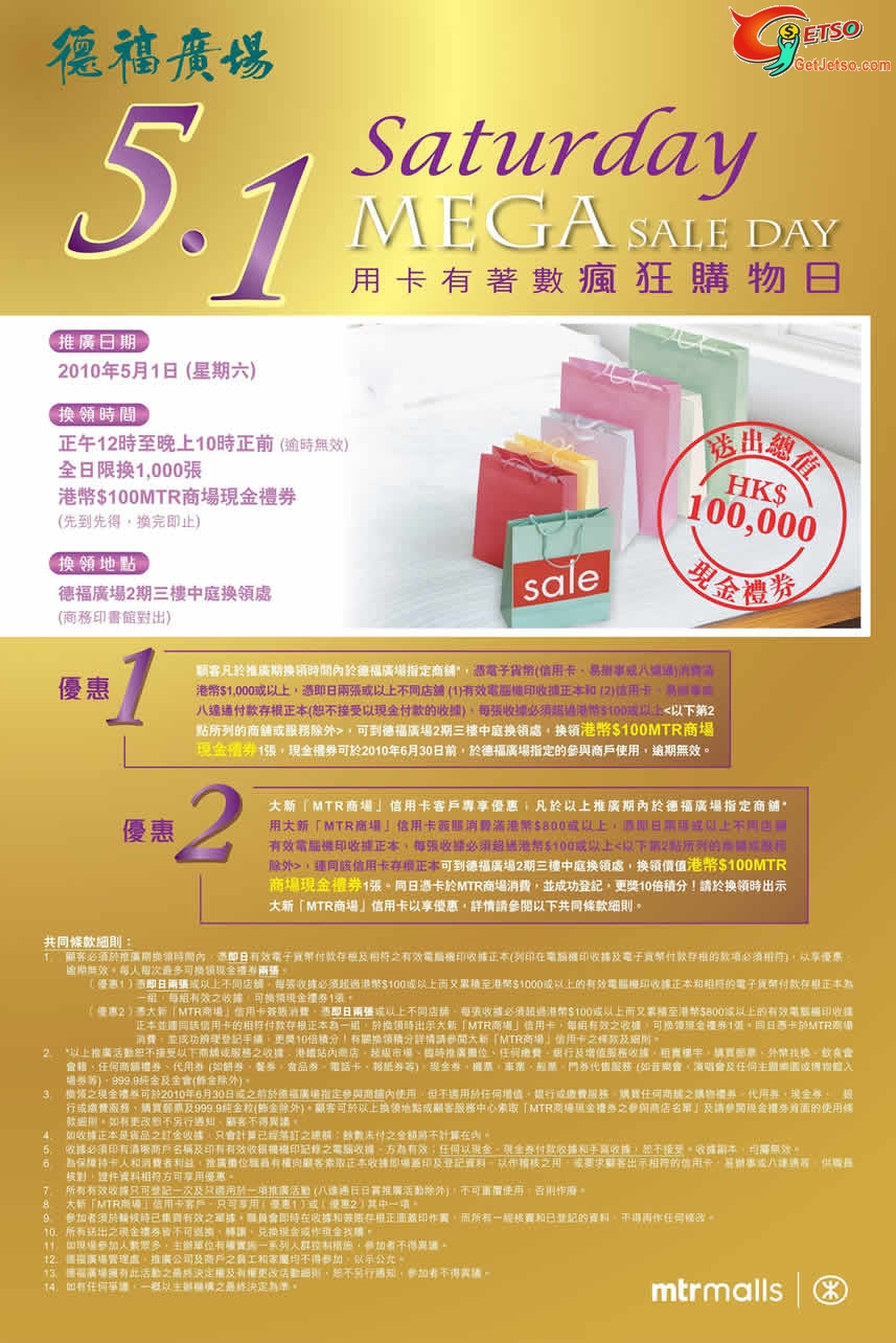 德福廣場5.1用卡有著數瘋狂購物日(至10年6月30日)圖片1