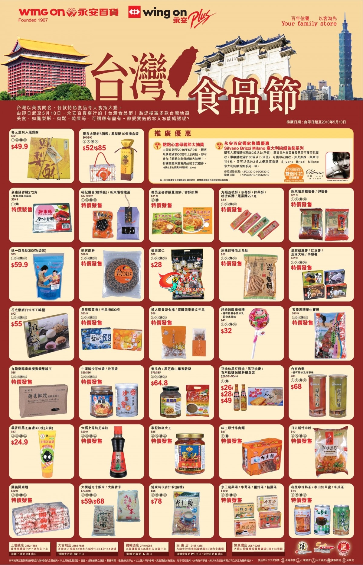 永安百貨台灣食品節優惠價發售(至10年5月10日)圖片1