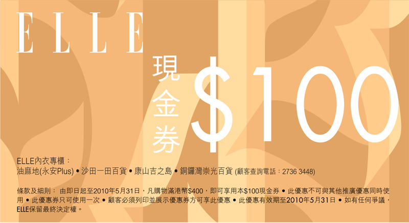 Elle 內衣0現金券(至10年5月31日)圖片1