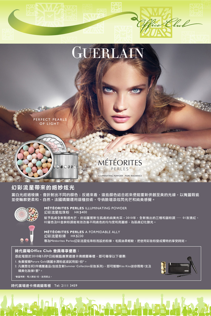 Times Square Office Club - Exclusive Benefits from GUERLAIN(至10年5月9日)圖片2