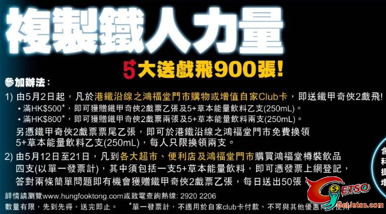 購買鴻福堂產品有機會贏鐵甲奇俠2戲票(至10年5月21日)圖片1