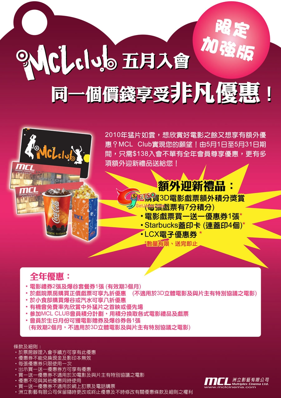 MCL Club 5月份迎新優惠(至10年5月31日)圖片1