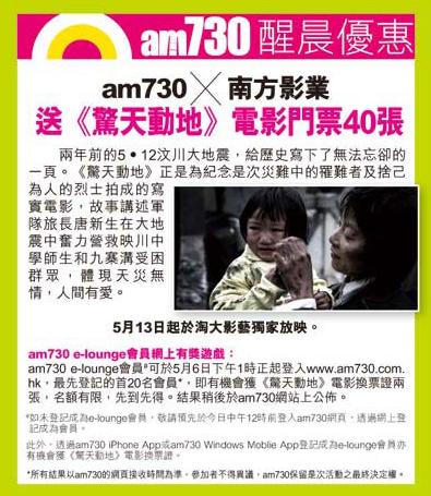 am730送電影《驚天動地》戲票40張(至10年5月6日)圖片1