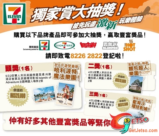 7-11購買指定產品,參加抽獎有機會贏取豐富獎品(至10年5月18日)圖片1