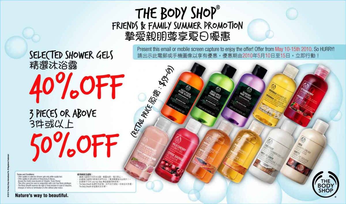 Body Shop 精選沐浴露3 件以上半價(至10年5月15日)圖片1