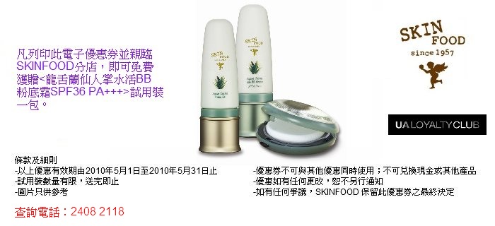 [UA member]skinfood <龍舌蘭仙人掌水活BB粉底霜SPF36 PA+++>試用裝圖片1