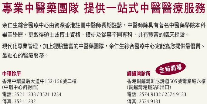 余仁生中醫醫療服務9折優惠券(至10年6月30日)圖片1