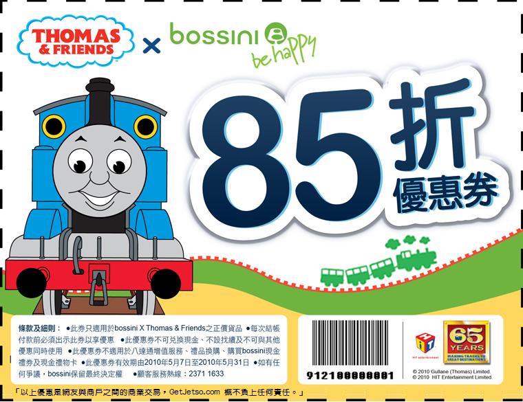 Bossini x Thomas &Friends 85折優惠券下載(至10年5月31日)圖片1