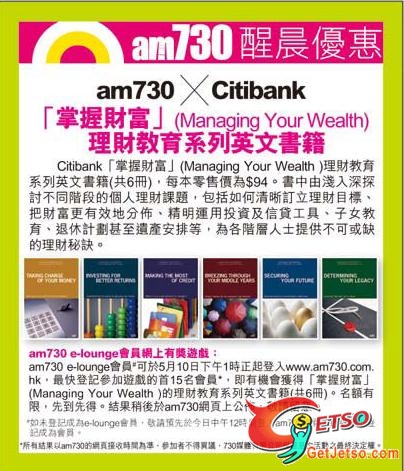 am730送「掌握財富」理財教育系列英文書籍,名額15個(至10年5月10日)圖片1