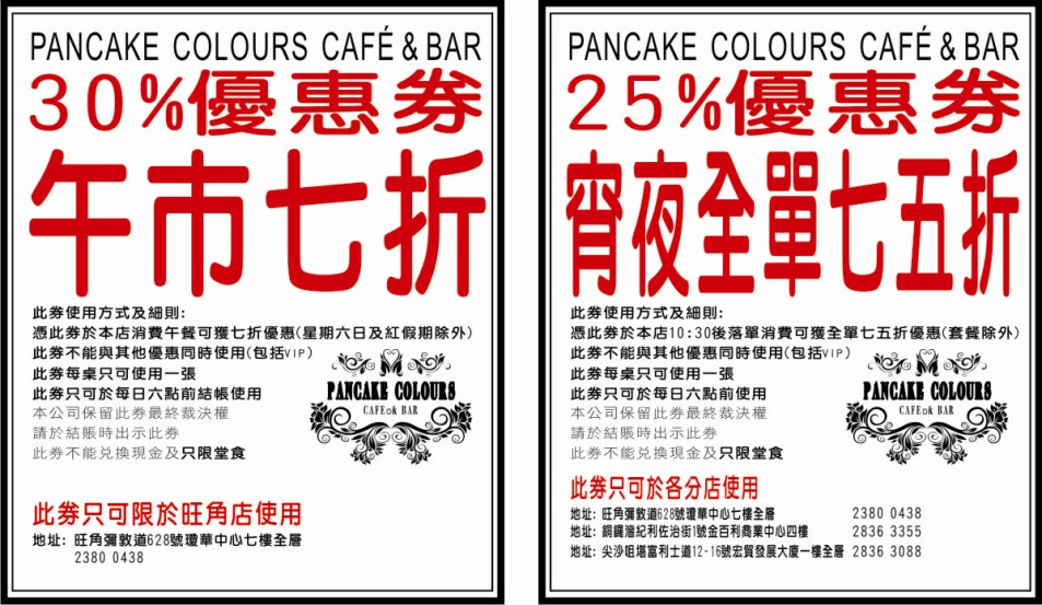 PANCAKE COLOURS CAFE &BAR 午市7折及宵夜75折優惠券圖片1