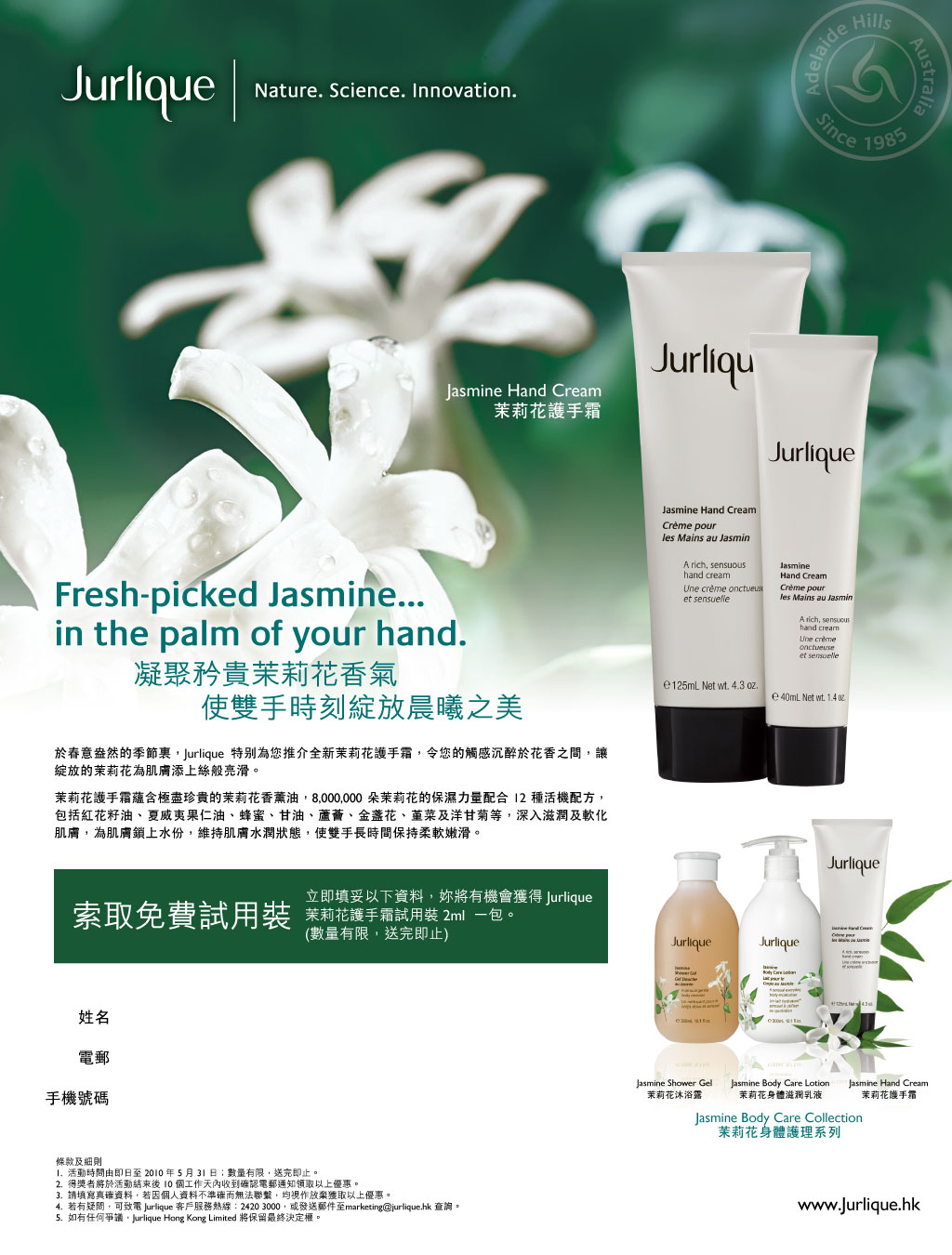 登記資料,有機會得Jurlique Free Jasmine Hand Cream Sample(至10年5月31日)圖片1