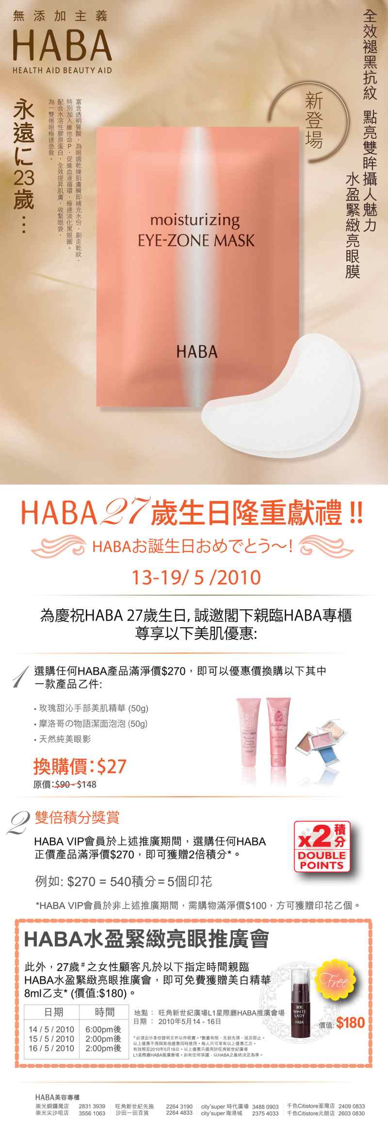 HABA 27週年生日隆重獻禮(至10年5月16日)圖片1