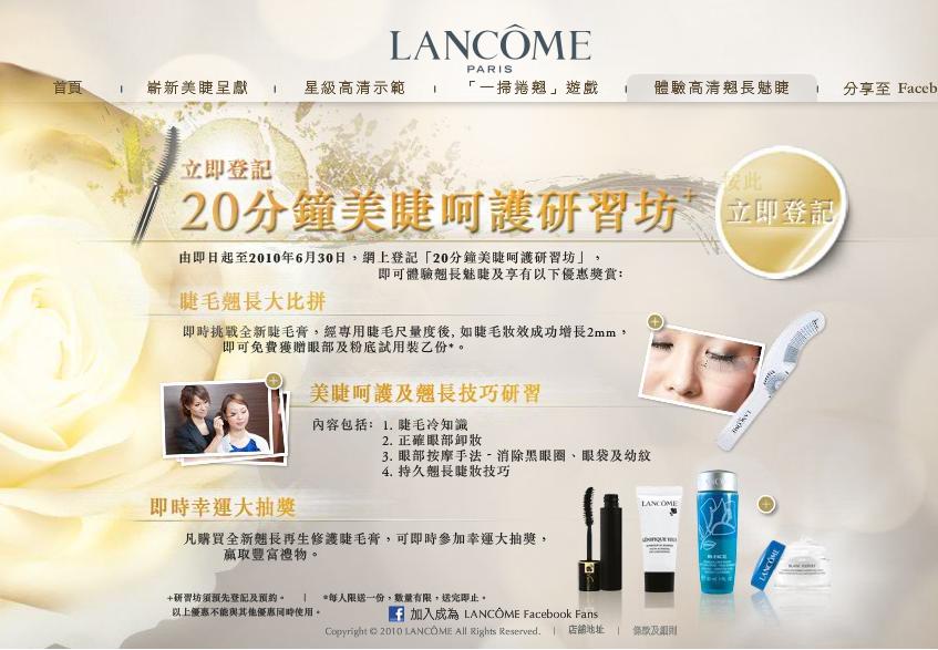 Lancome預約美睫呵護有機會得眼部及粉底試用裝(至10年6月30日)圖片1