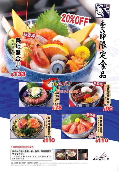 錦丼季節限定食品8折優惠圖片1