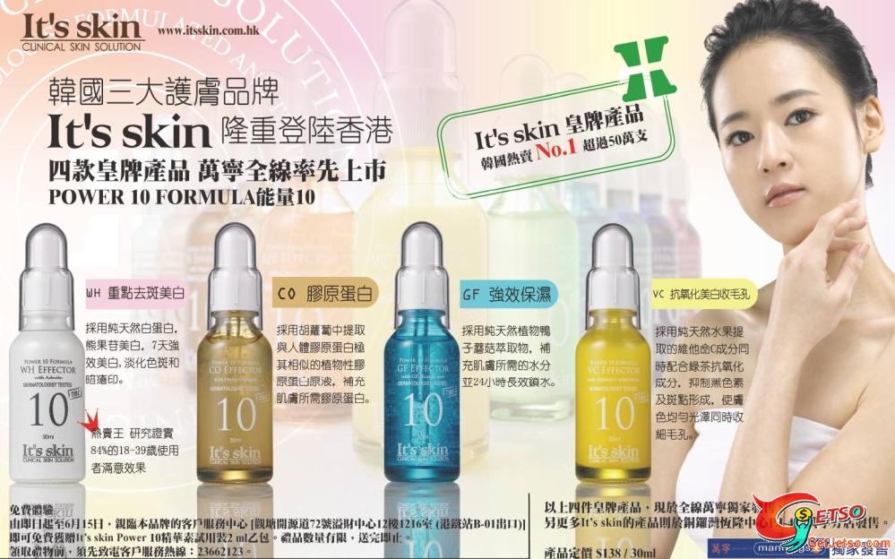 Its skin power 10精華素試用裝2ml(至10年6月15日)圖片1