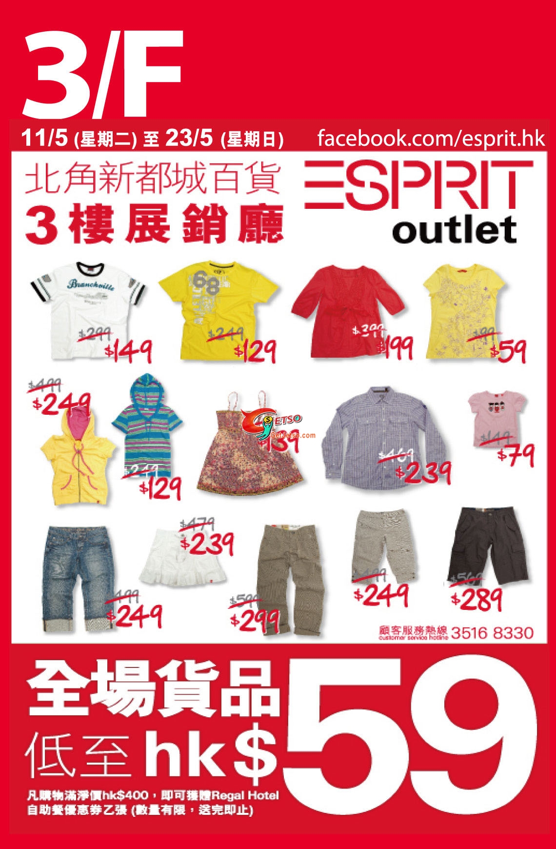 新都城ESPRIT OUTLET 大減價,全場貨品低至(至10年5月23日)圖片1