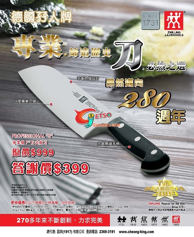 德國孖人牌專業級7"日式廚刀大減價至9(至10年6月7日)圖片1