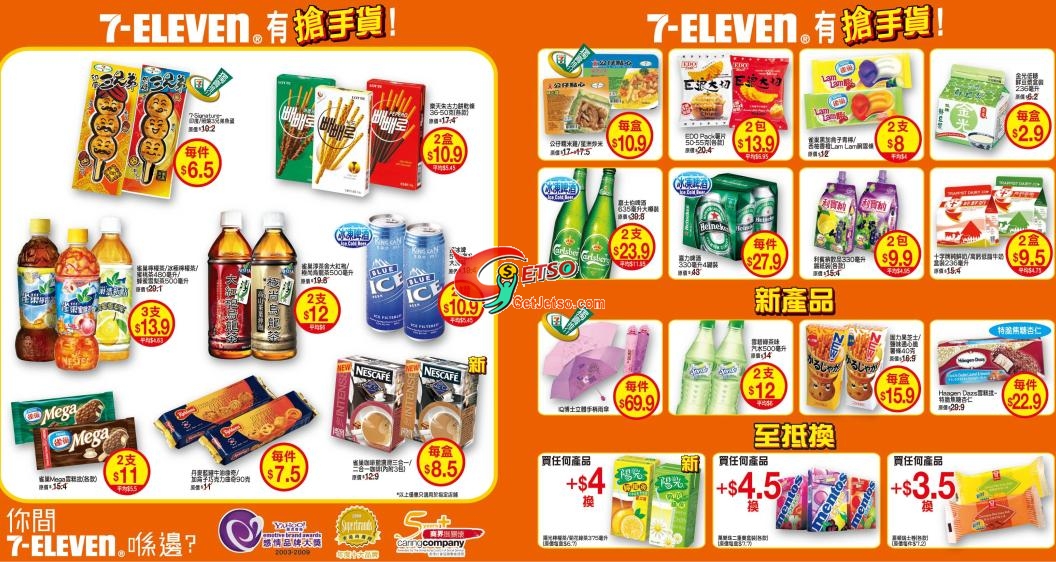 7-11食品及飲品減價優惠圖片2