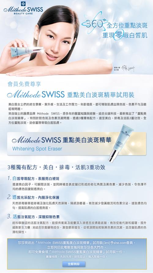 Methode Swiss美白淡斑精華試用裝圖片1