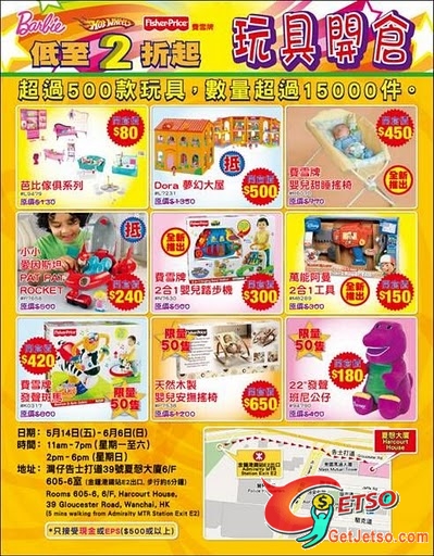 Fisher Price 費雪牌低至2折開倉(至10年6月6日)圖片1