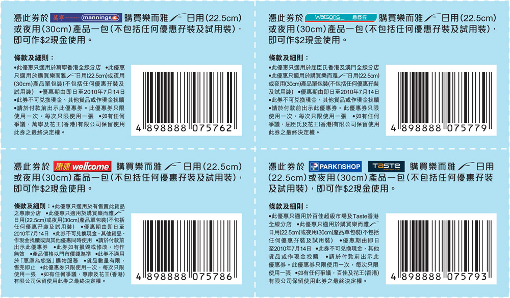 登記送樂而雅F日用絲薄2片試用裝及現金券(至10年7月14日)圖片2