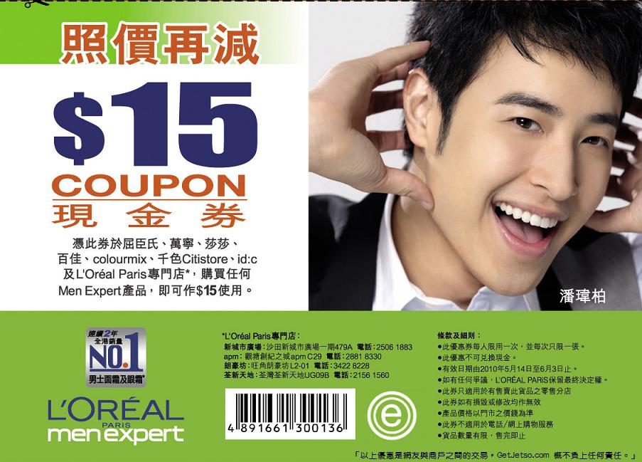 Loreal Men Expert  現金券下載(至10年6月3日)圖片1