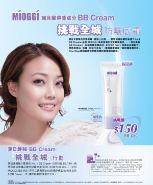 MIOGGI 夏日最強防曬底霜BB Cream 0優惠價(至10年6月4日)圖片1