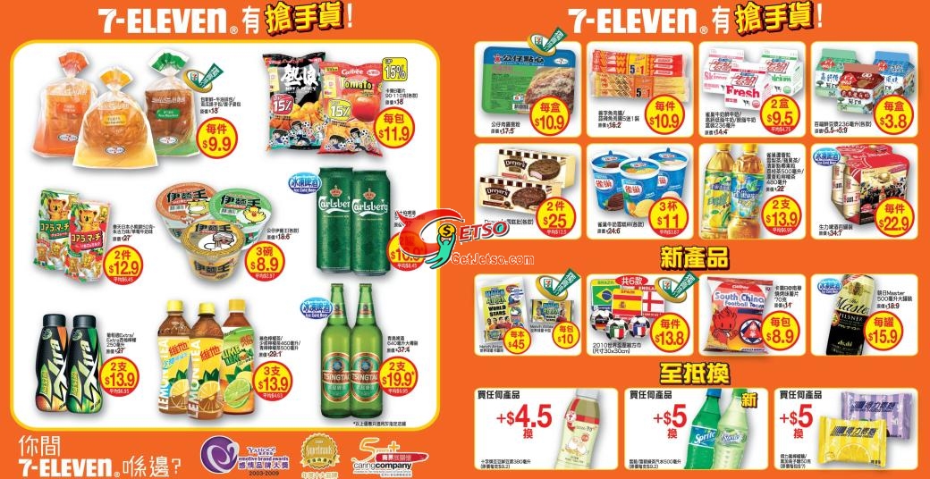 7-11最新食品及飲品減價優惠圖片1