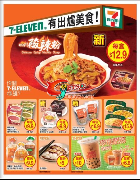 7-11最新食品及飲品減價優惠圖片2