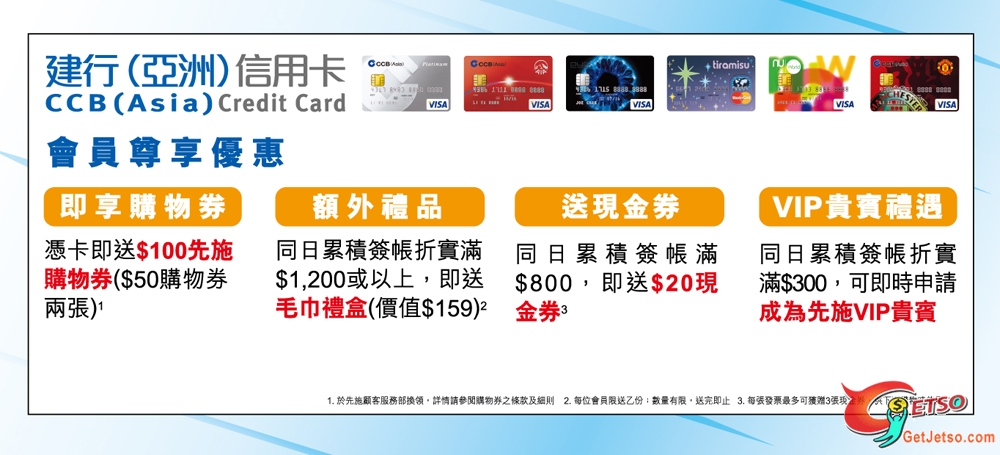 建設銀行信用卡尊享先施瘋狂大減價優惠(至10年5月24日)圖片1