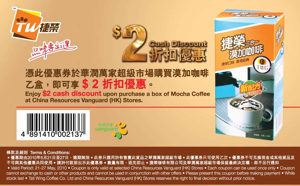 華潤超級市場:捷榮3合1漠加咖啡 現金劵(至10年5月27日)圖片1
