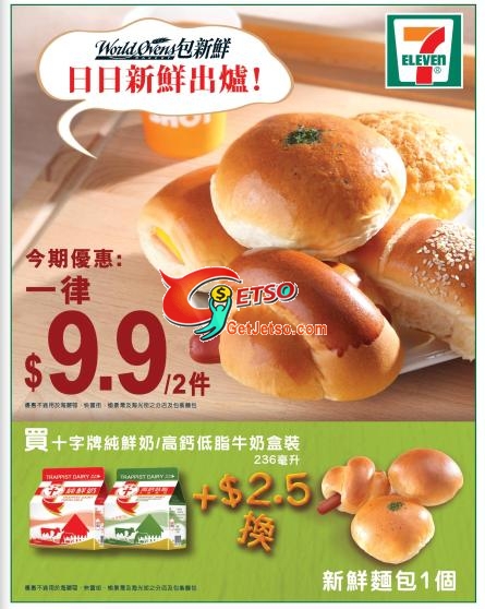 7-11最新食品及飲品減價優惠圖片3