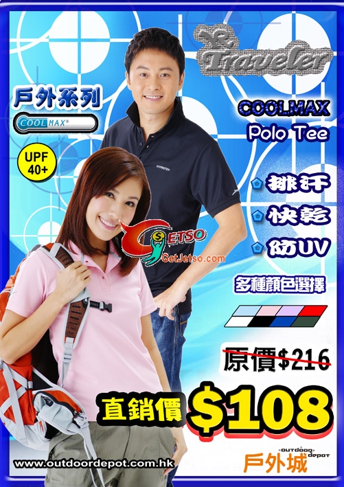 戶外城POLO TEE及日本風褸大減價低至圖片2