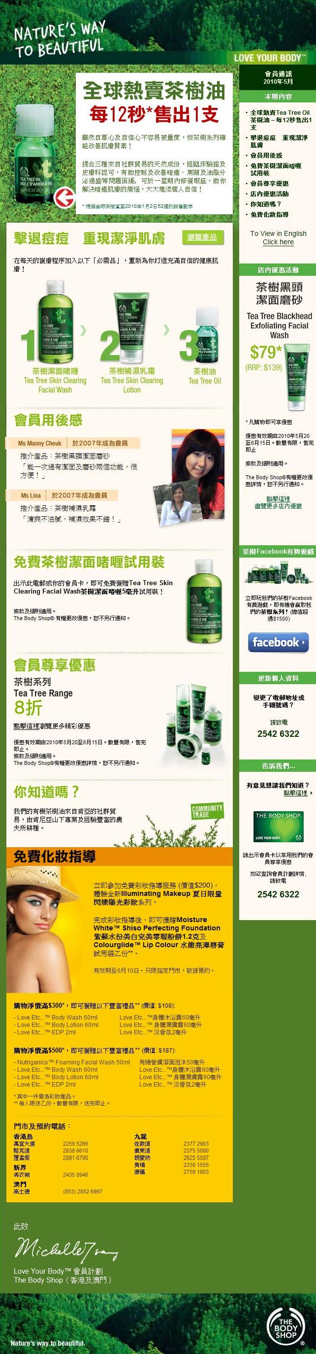 body shop免費茶樹潔面啫喱圖片1