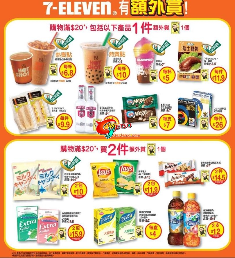 7-11最新食品及飲品減價優惠圖片4